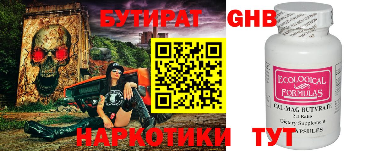 БУТИРАТ бутик  Вход с VPN  Тавда 