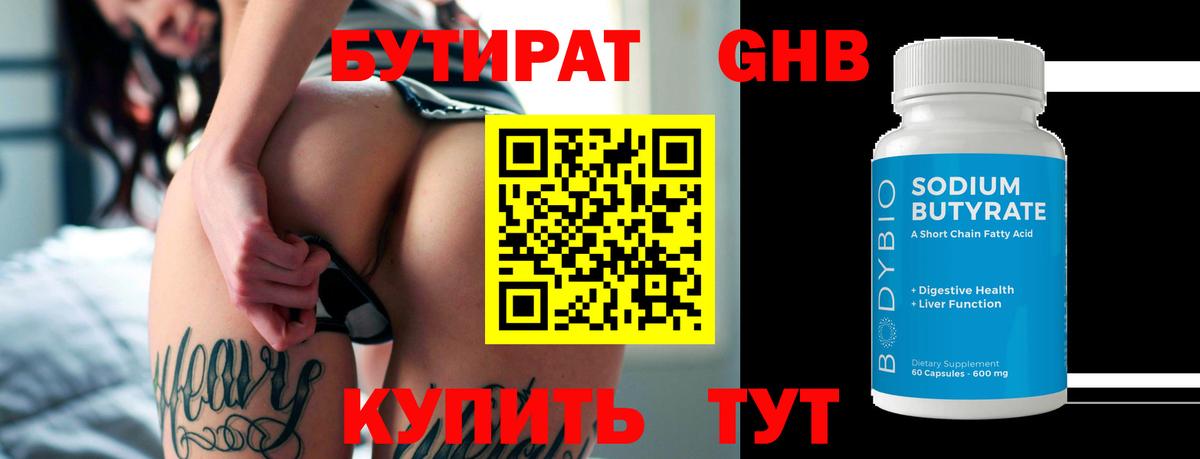 Бутират оксана  Тавда 