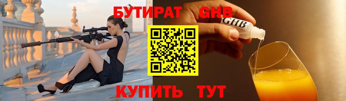 БУТИРАТ оксана Тавда