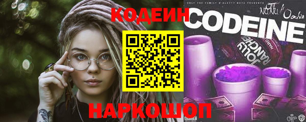 Кодеиновый сироп Lean Purple Drank  Кодеин Purple Drank  Тавда 