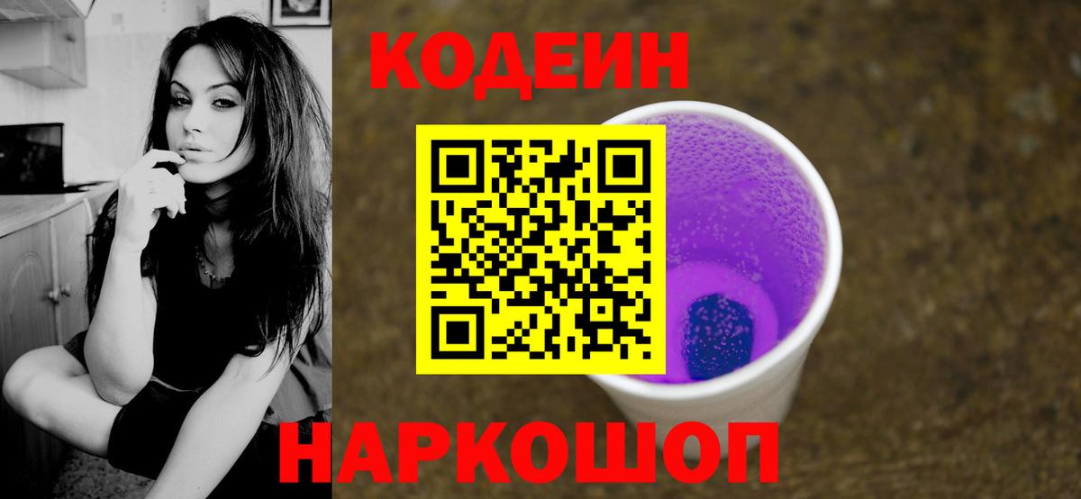 Кодеиновый сироп Lean напиток Lean (лин)  Кодеин Purple Drank  Вход с VPN  Тавда 