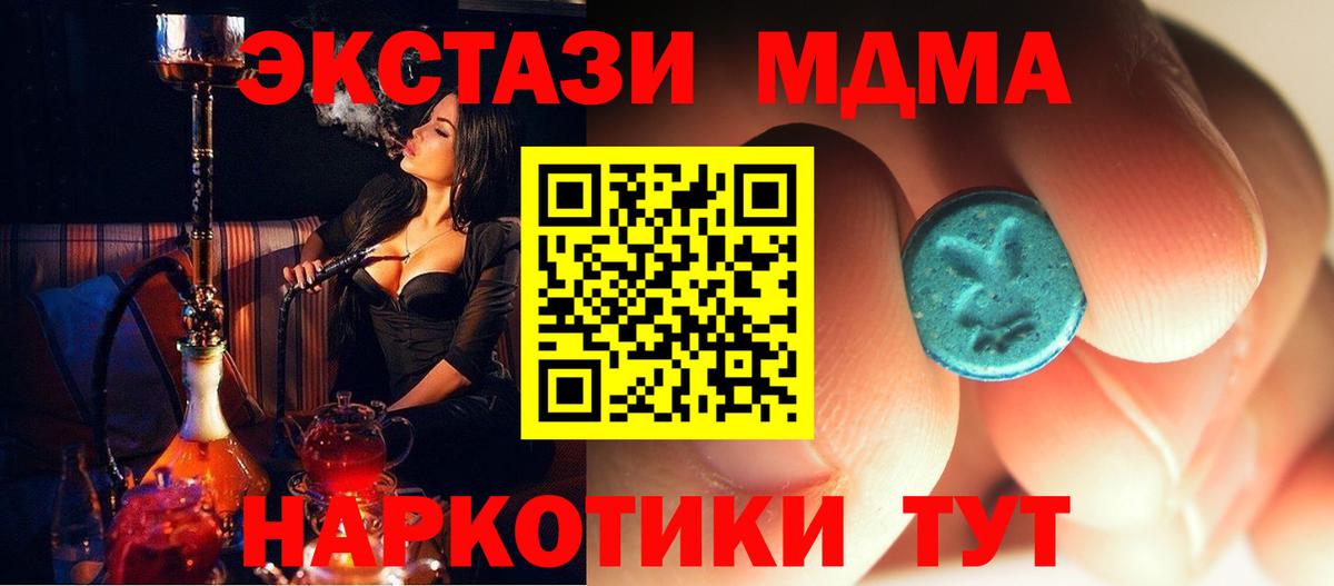 МДМА Molly  Вход с VPN  Тавда 