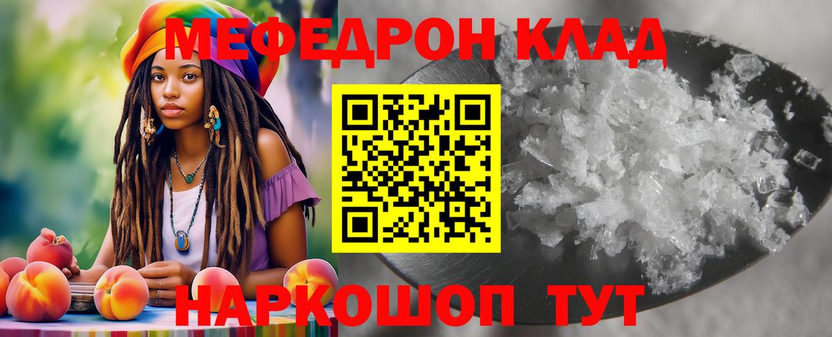 Меф мяу мяу Тавда