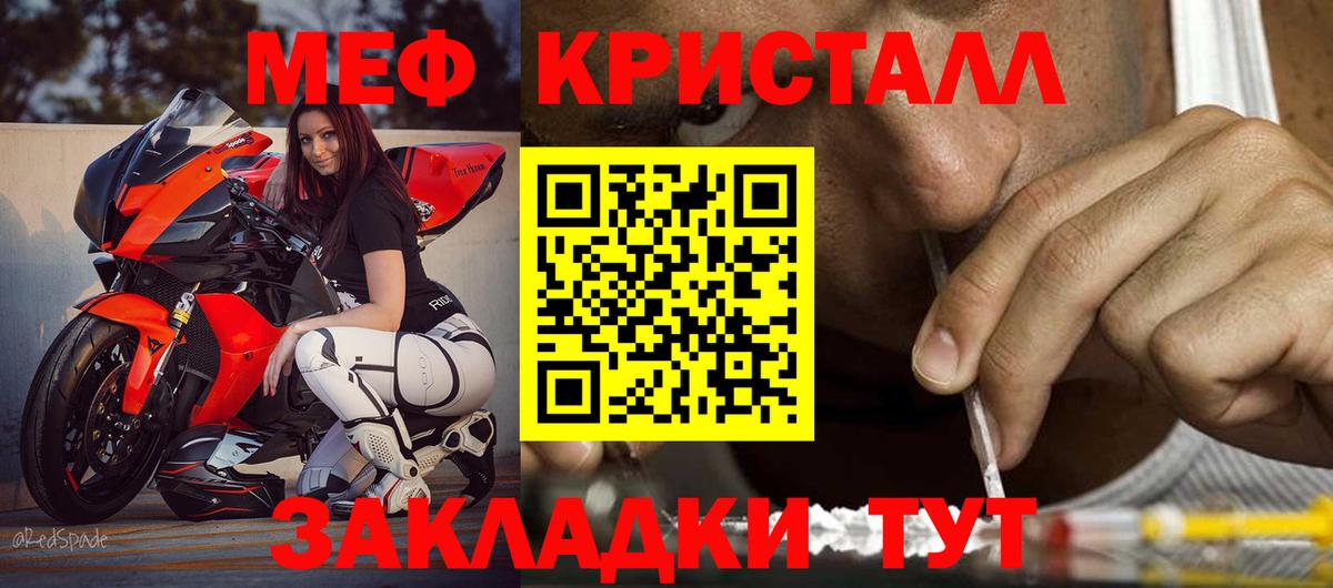 Мефедрон кристаллы Тавда