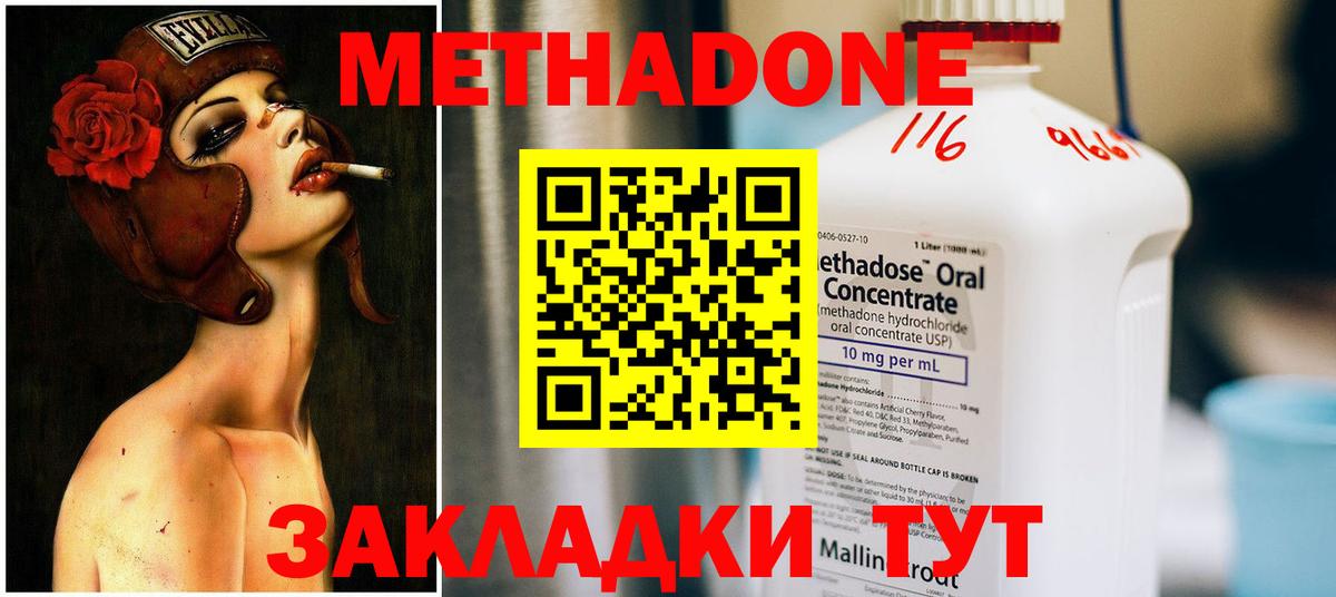 Тавда  Метадон кристалл  МЕТАДОН methadone  Вход с VPN 