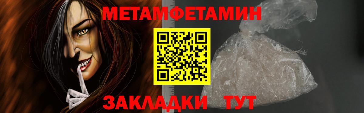 Первитин мет  Вход с VPN  Тавда 